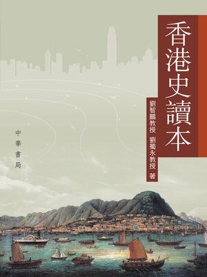 cover image of 香港史讀本